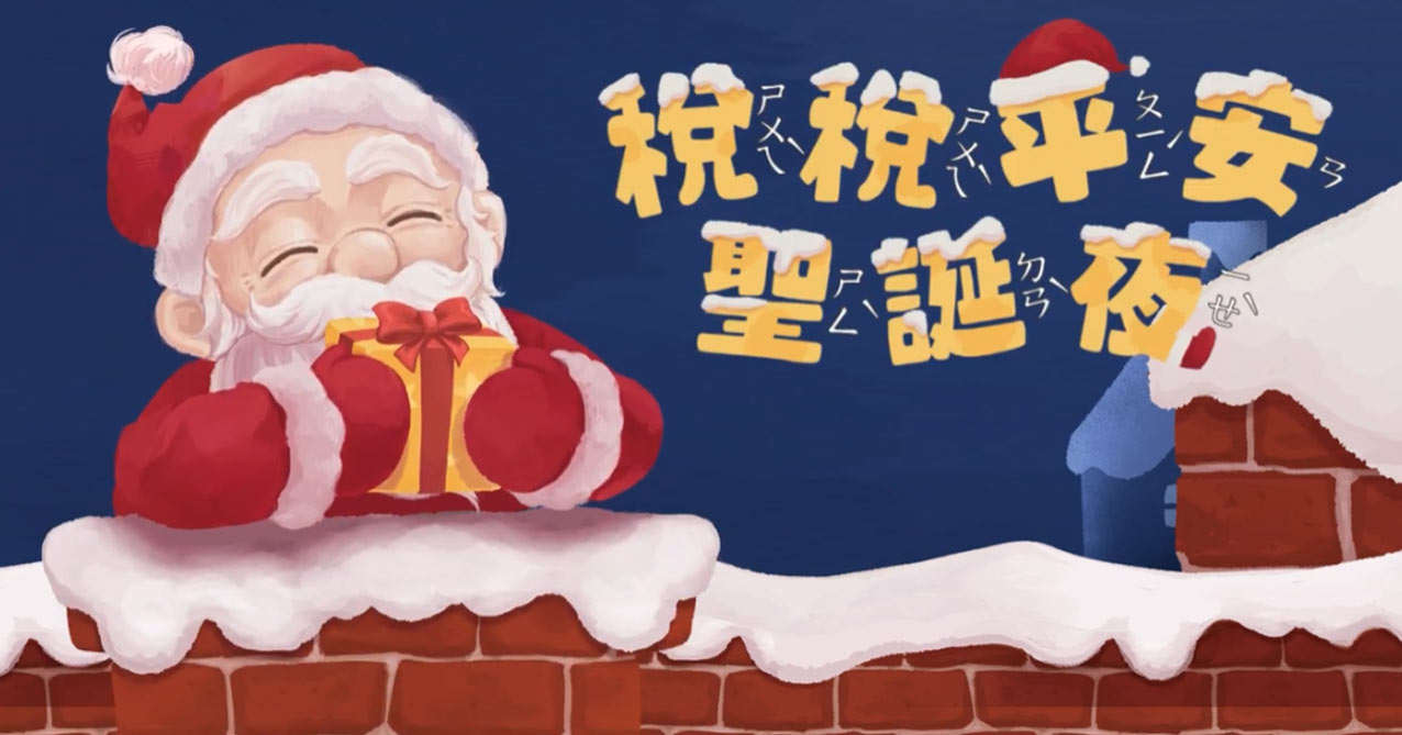 稅稅平安聖誕夜 第1章 小拉姆的聖誕禮物 租稅一點通【113年國小租稅教材 中低年級 】