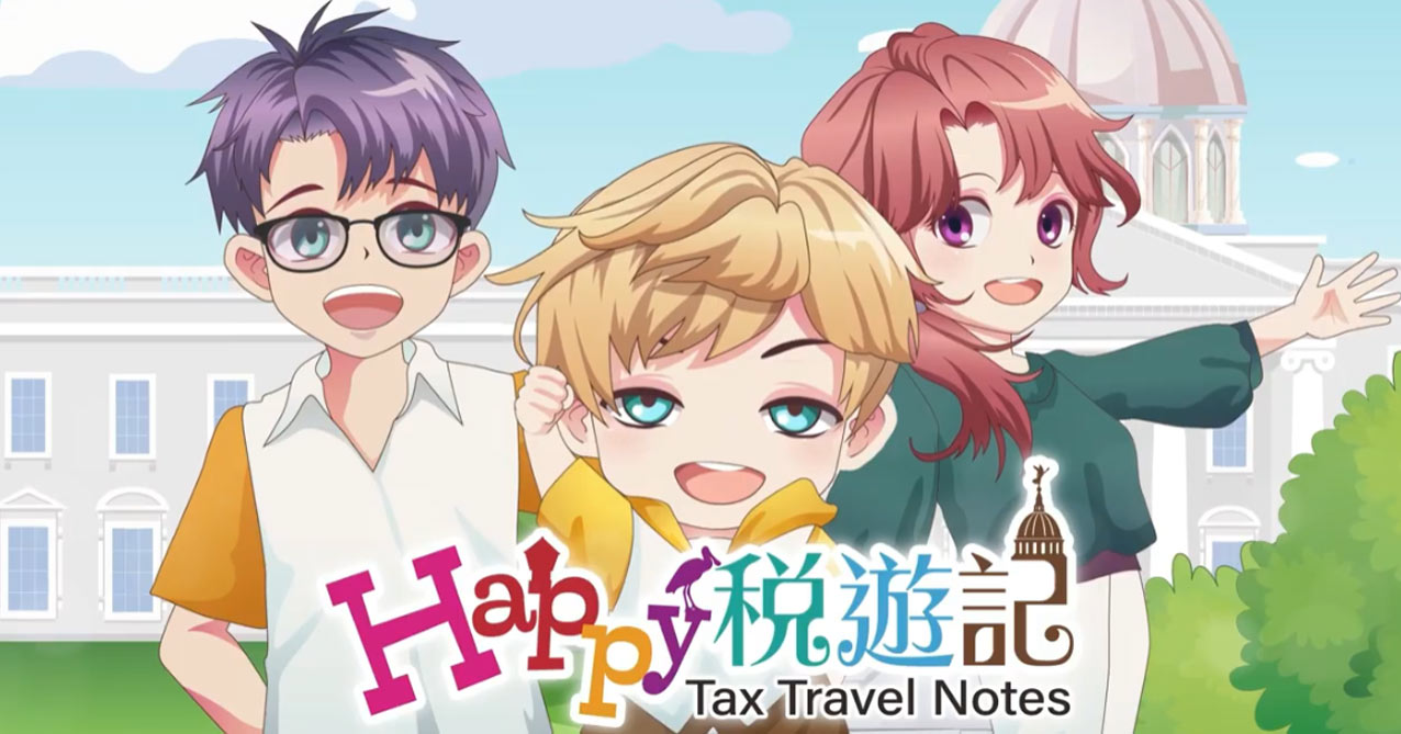 Happy稅遊記 第1章 稅收從何處而來 國強民富笑開懷【113年國小租稅教材 高年級]】