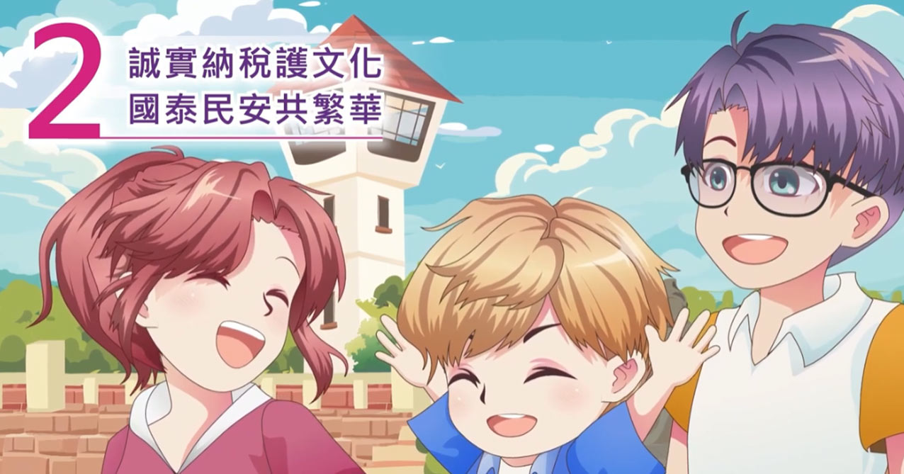 Happy稅遊記 第2章 誠實納稅護文化 國泰民安共繁華【113年國小租稅教材 高年級]】